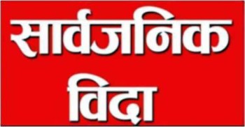 काठमाडौँ उपत्यकामा आइतबार सार्बजनिक बिदा